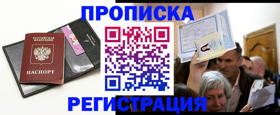 прописка иностранных граждан в Находке