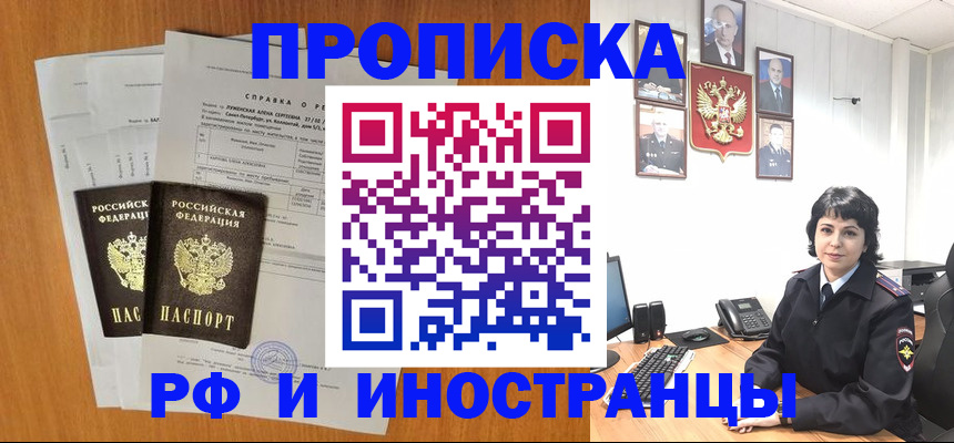 прописка для работы в Находке