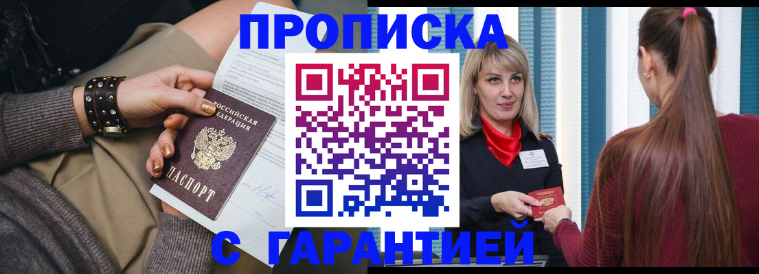 временная регистрация надежно в Находке