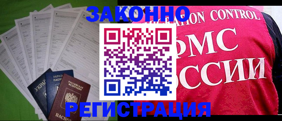 прописка для работы в Находке