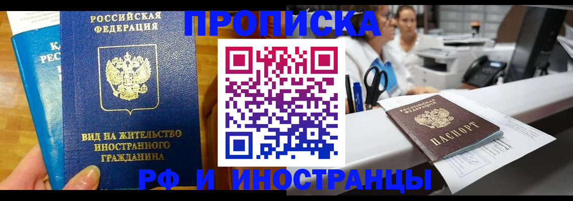 прописка иностранных граждан в Находке